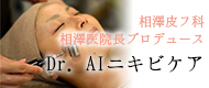 ニキビケア